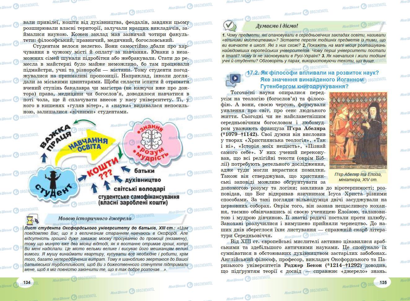 Підручники Всесвітня історія 7 клас сторінка 134-135