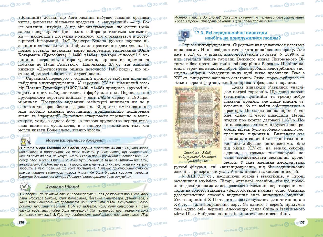 Підручники Всесвітня історія 7 клас сторінка 136-137