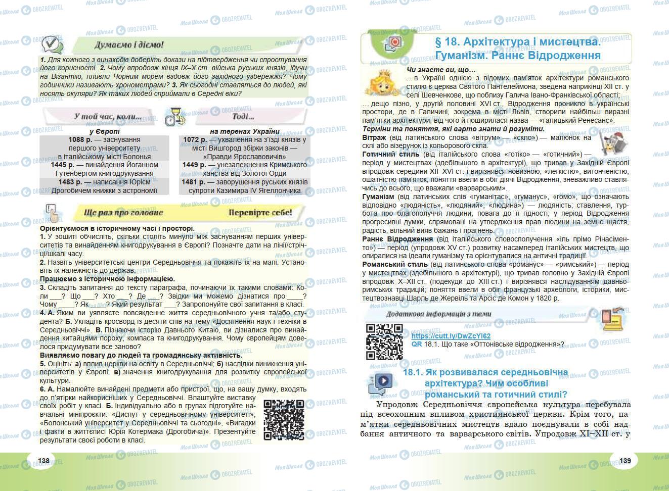 Підручники Всесвітня історія 7 клас сторінка 138-139