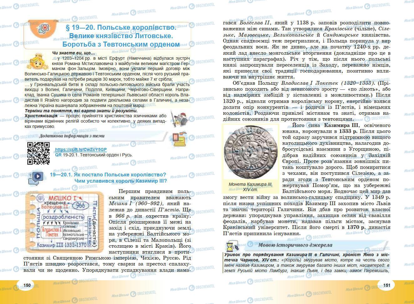 Підручники Всесвітня історія 7 клас сторінка 150-151