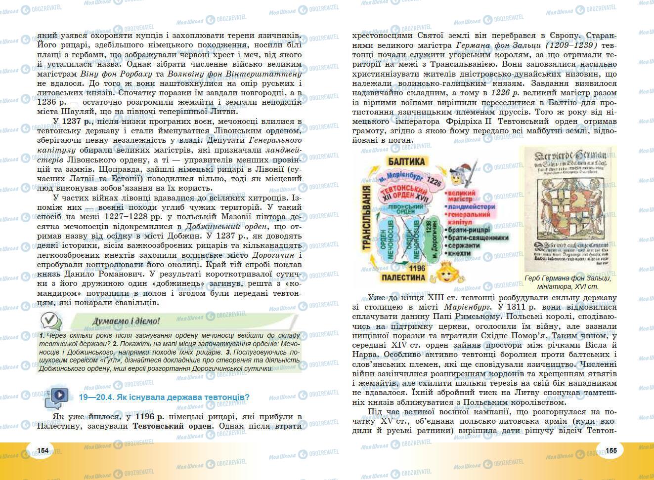 Підручники Всесвітня історія 7 клас сторінка 154-155
