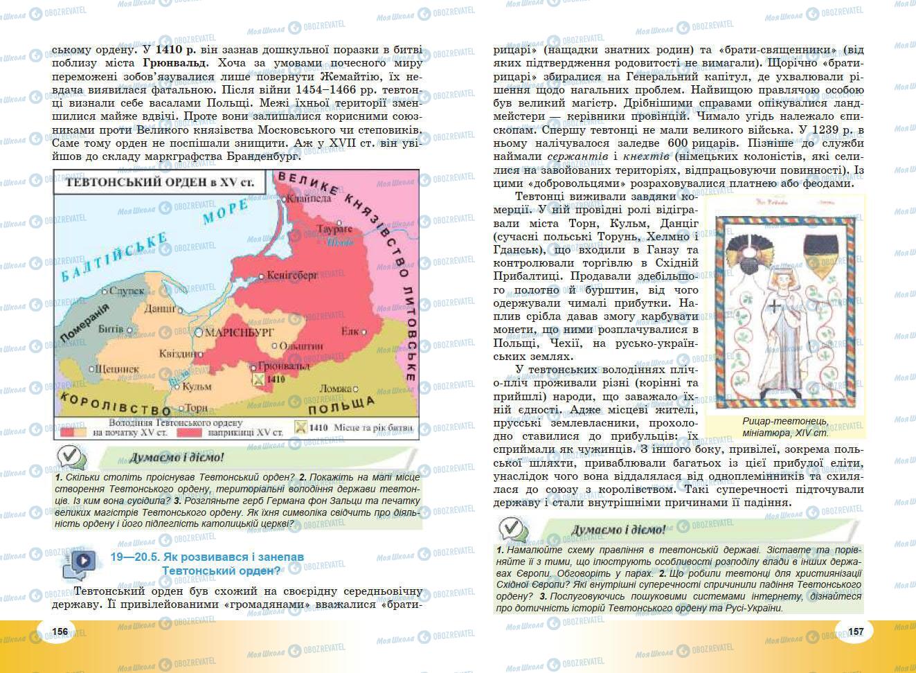 Підручники Всесвітня історія 7 клас сторінка 156-157