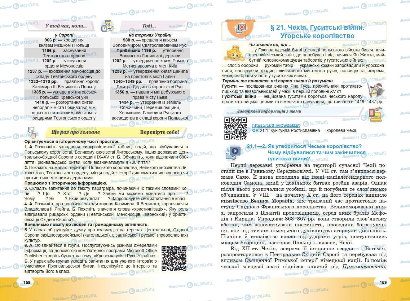 Підручники Всесвітня історія 7 клас сторінка 158-159