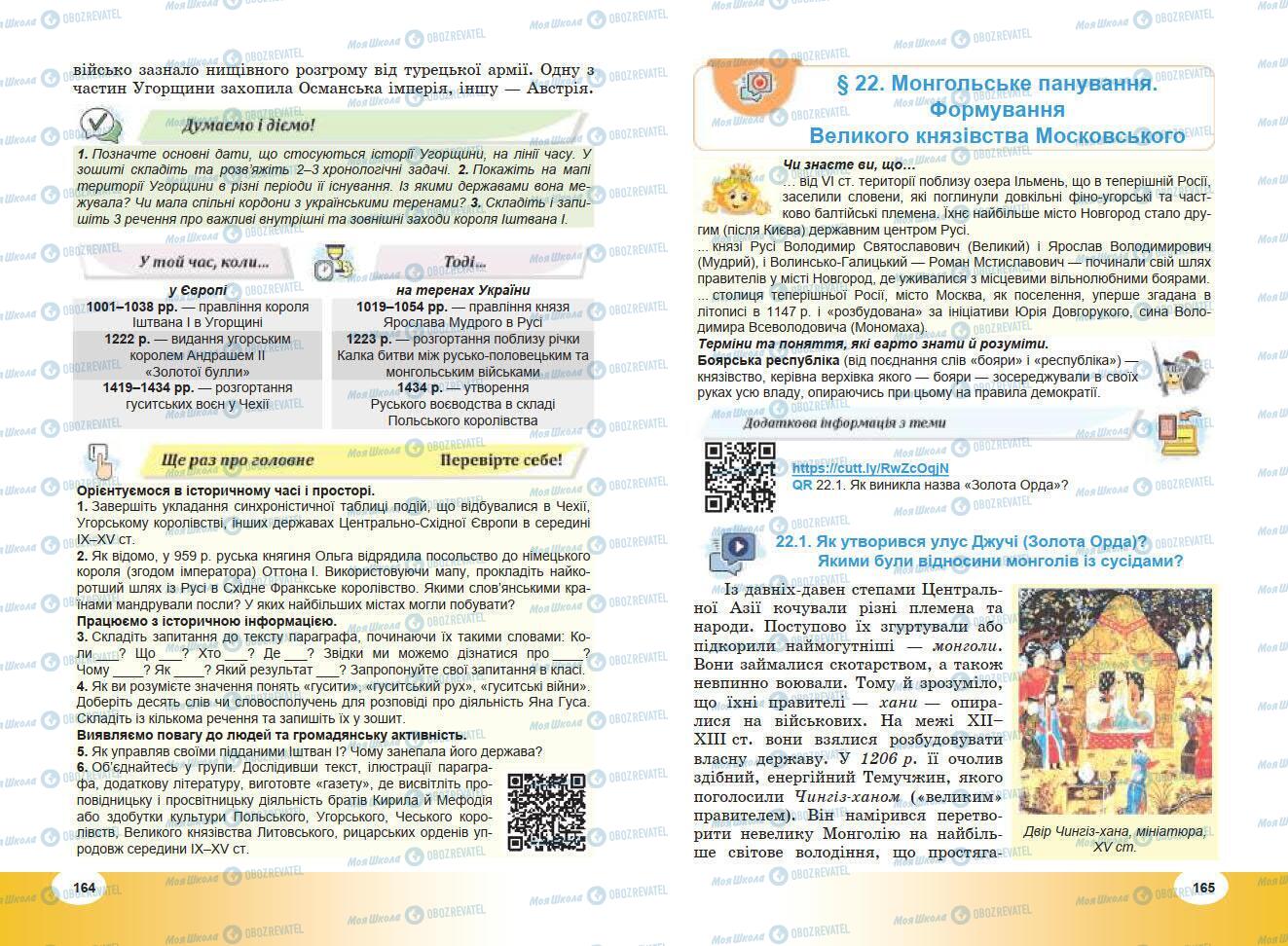 Підручники Всесвітня історія 7 клас сторінка 164-165