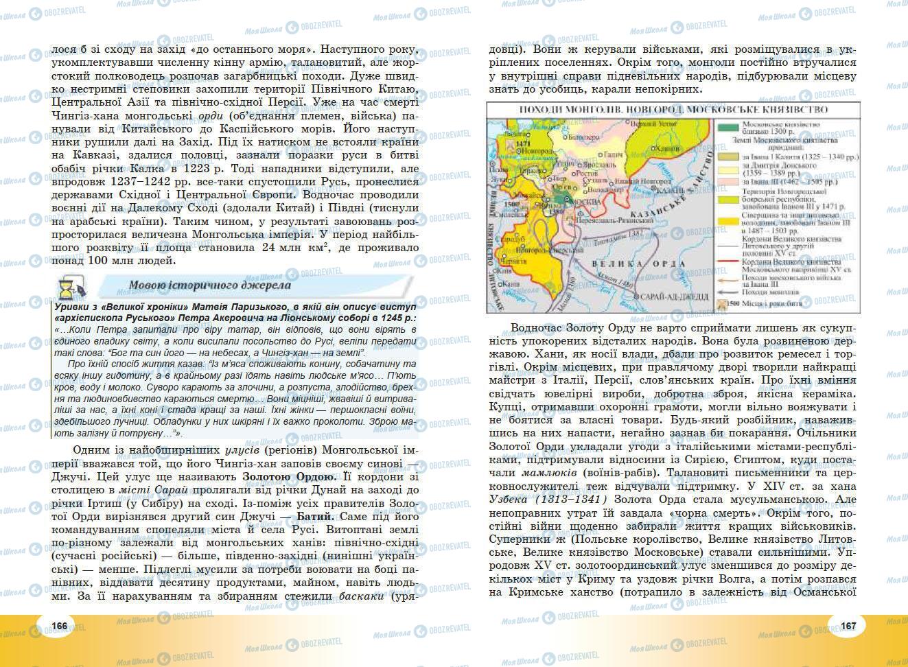 Підручники Всесвітня історія 7 клас сторінка 166-167