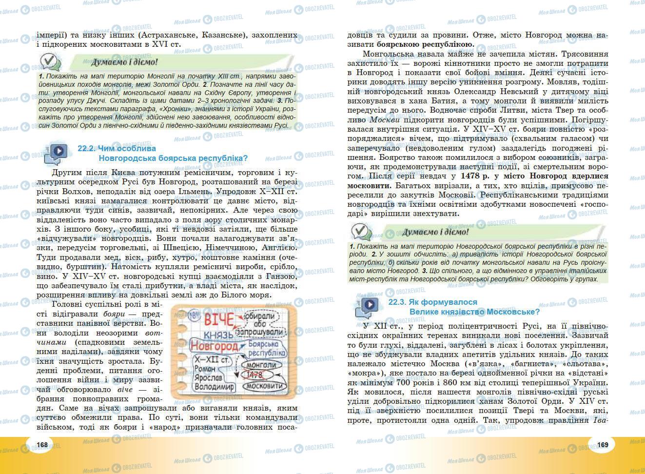 Підручники Всесвітня історія 7 клас сторінка 168-169