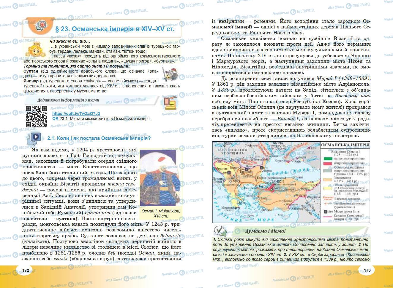 Підручники Всесвітня історія 7 клас сторінка 172-173