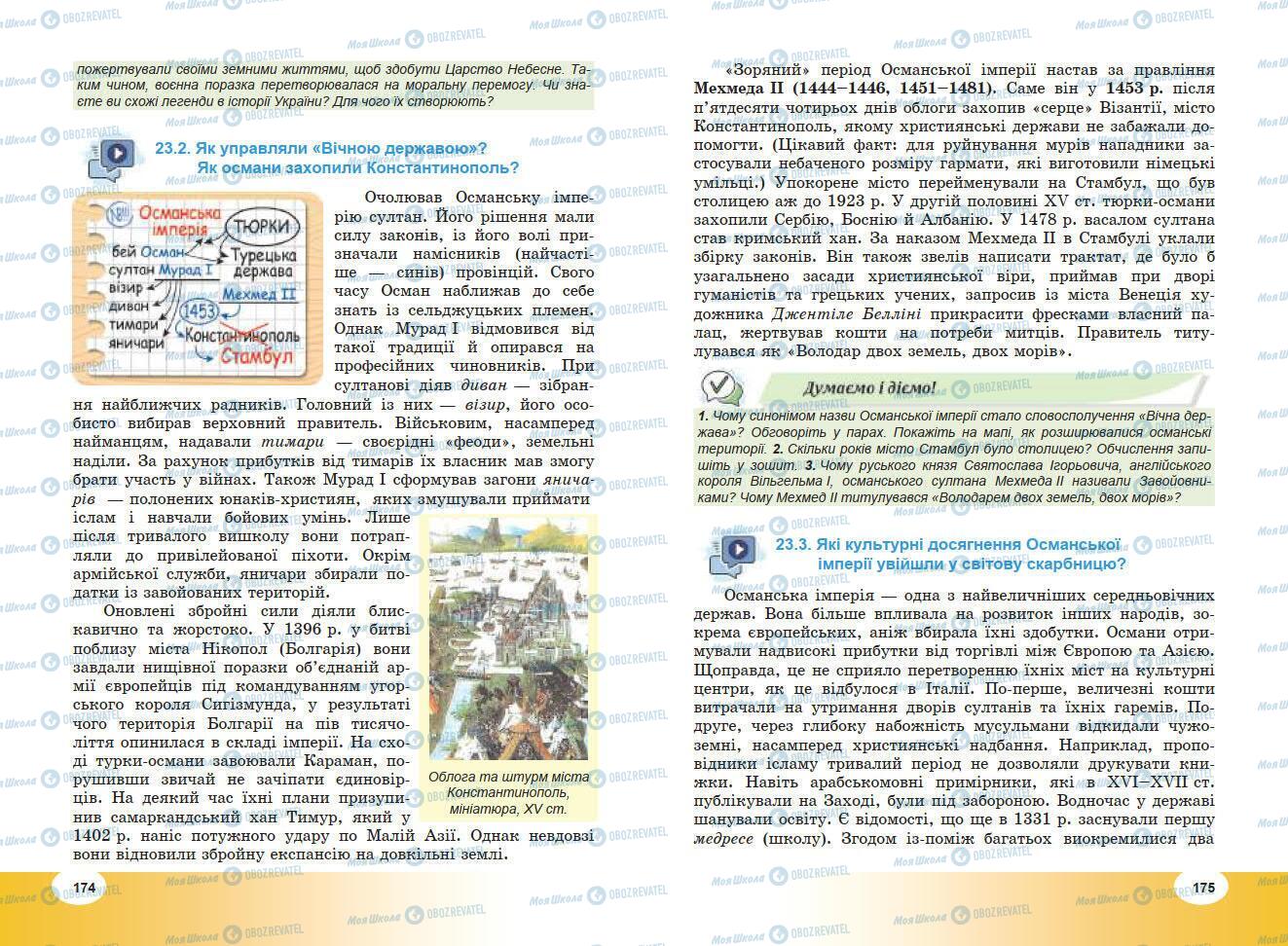 Підручники Всесвітня історія 7 клас сторінка 174-175