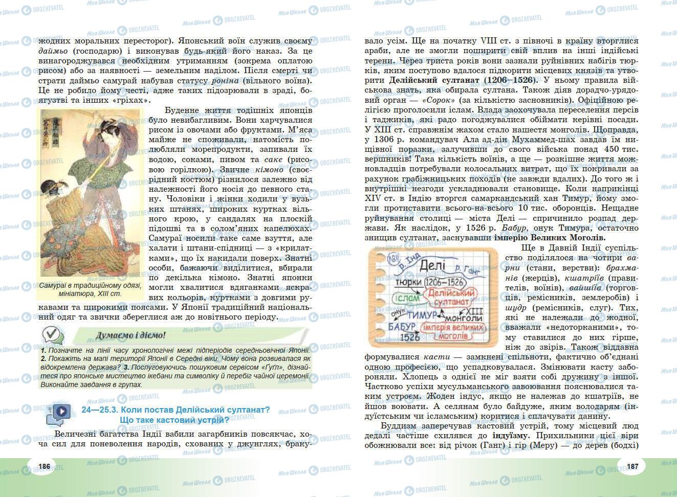 Підручники Всесвітня історія 7 клас сторінка 186-187