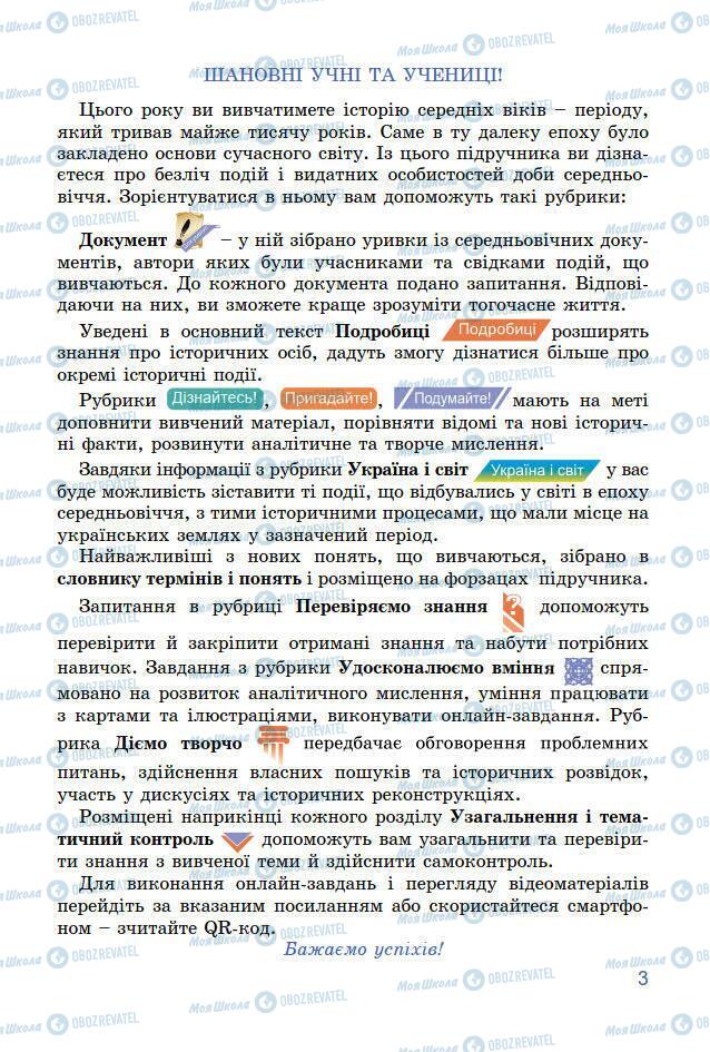 Підручники Всесвітня історія 7 клас сторінка 3