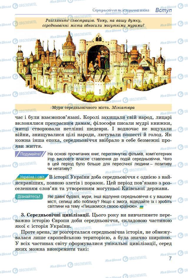 Підручники Всесвітня історія 7 клас сторінка 7