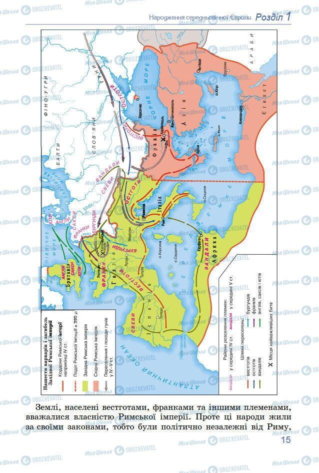 Учебники Всемирная история 7 класс страница 15