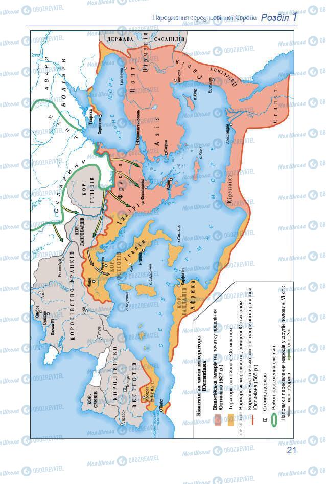 Учебники Всемирная история 7 класс страница 21
