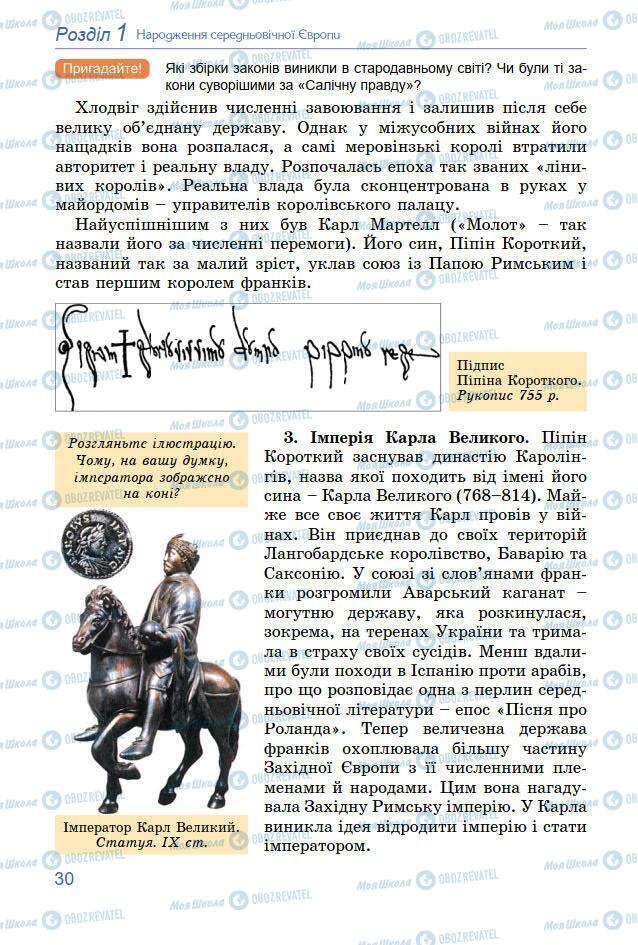 Підручники Всесвітня історія 7 клас сторінка 30