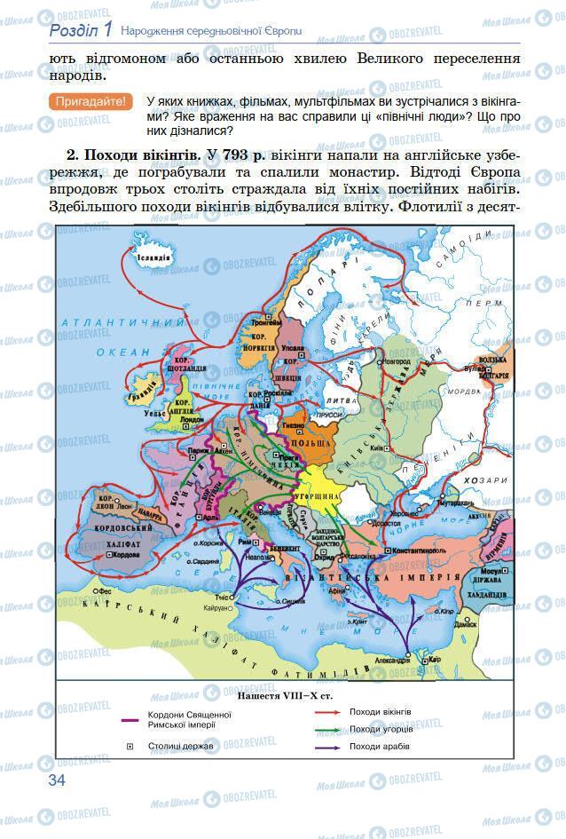 Підручники Всесвітня історія 7 клас сторінка 34