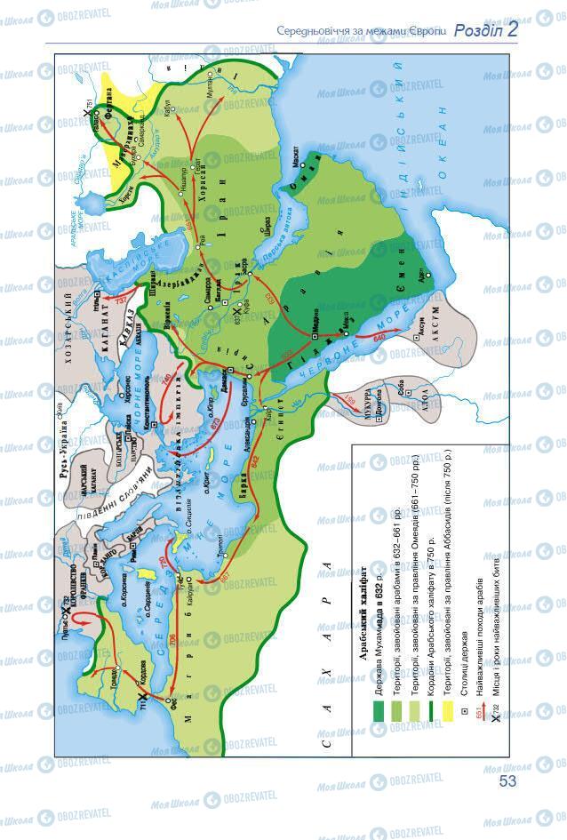 Учебники Всемирная история 7 класс страница 53