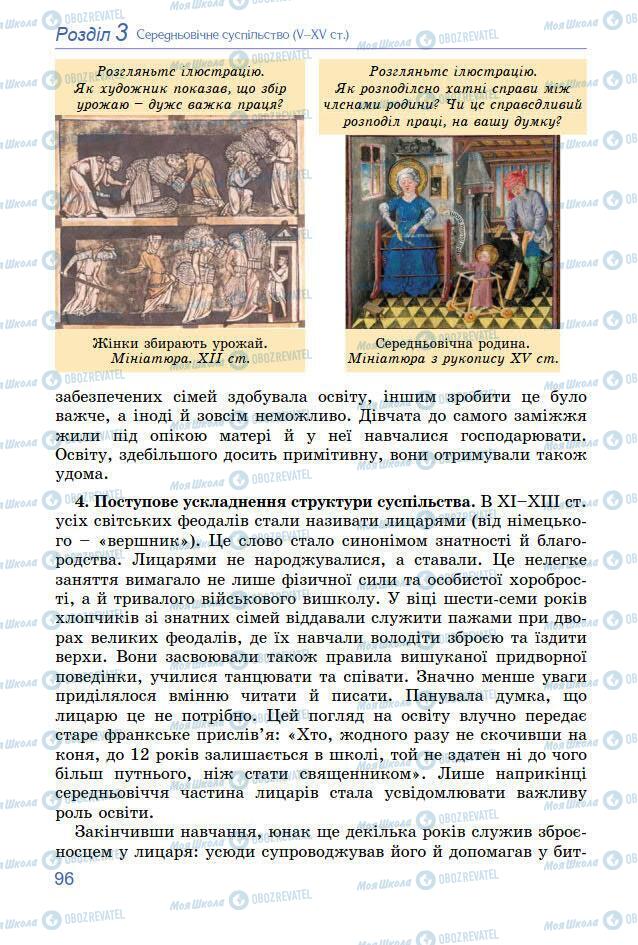 Підручники Всесвітня історія 7 клас сторінка 96