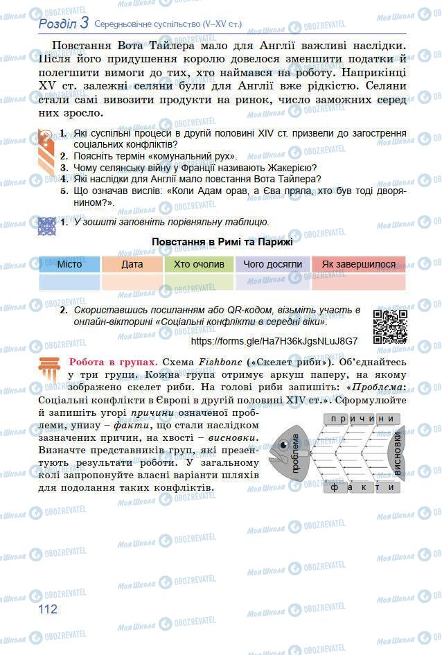 Учебники Всемирная история 7 класс страница 112