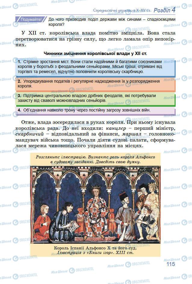 Підручники Всесвітня історія 7 клас сторінка 115