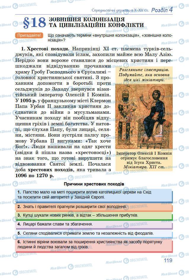 Підручники Всесвітня історія 7 клас сторінка 119