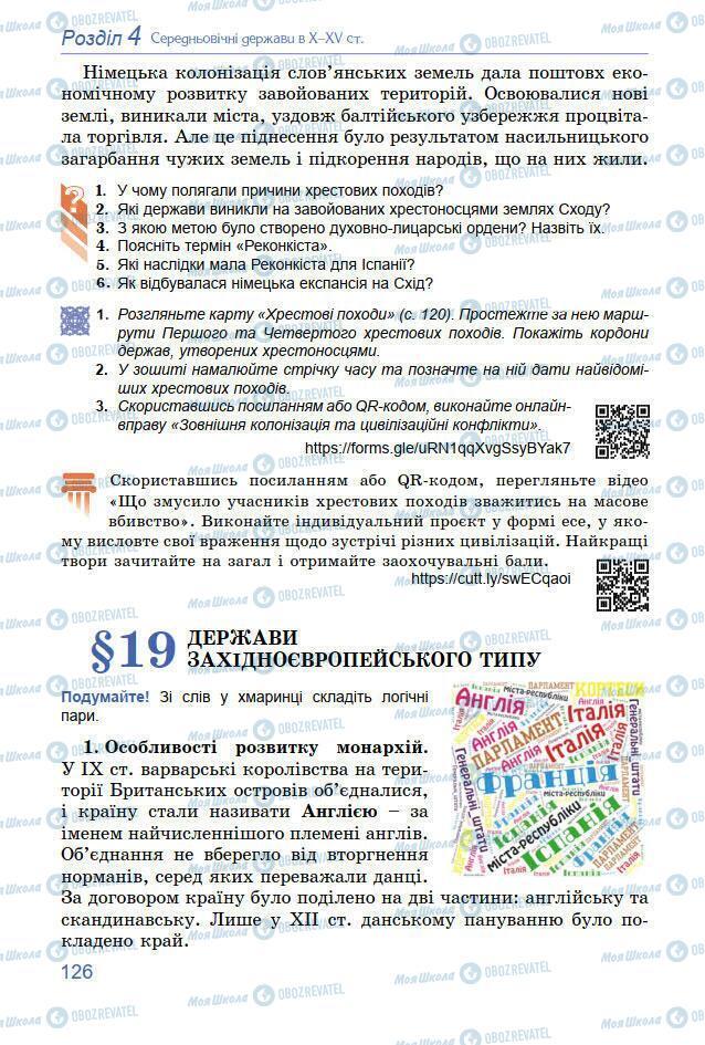 Підручники Всесвітня історія 7 клас сторінка 126