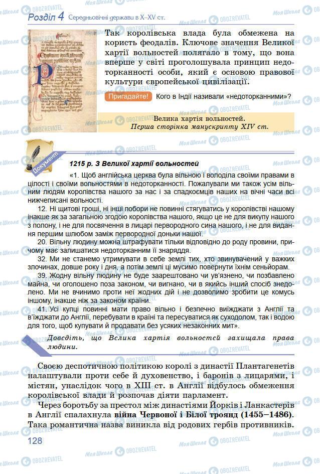 Підручники Всесвітня історія 7 клас сторінка 128