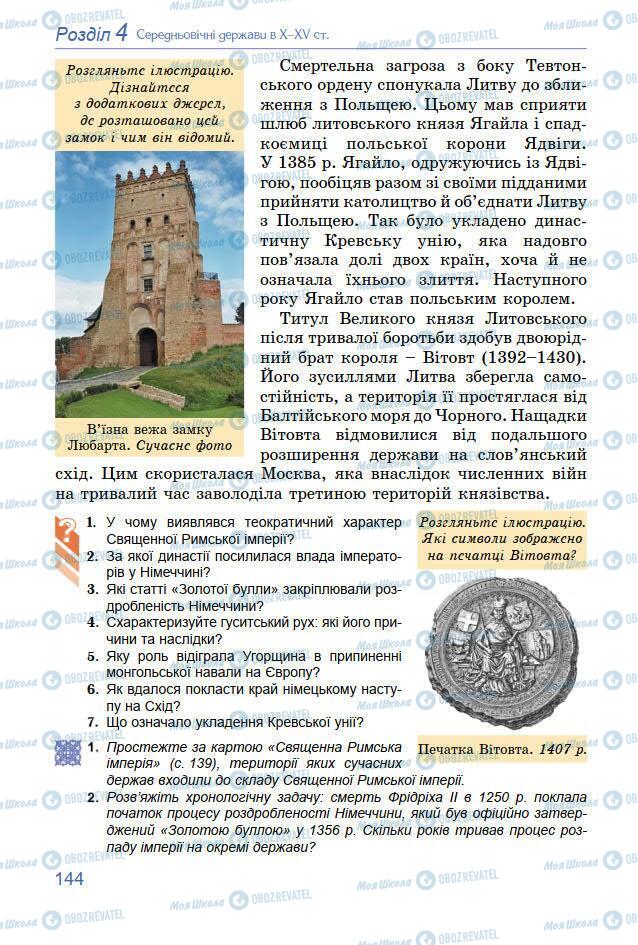 Учебники Всемирная история 7 класс страница 144