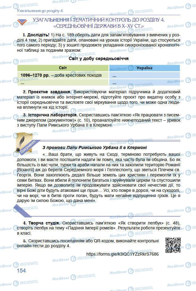 Учебники Всемирная история 7 класс страница 154