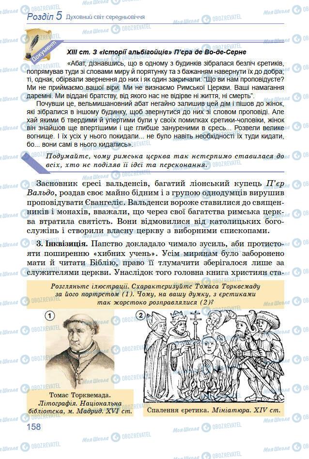 Підручники Всесвітня історія 7 клас сторінка 158