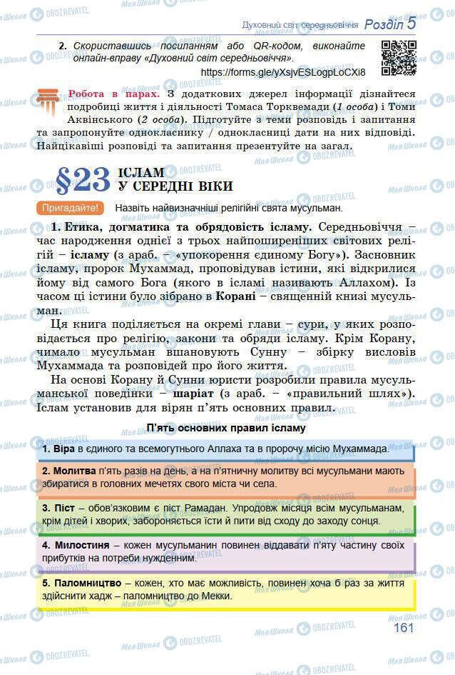 Підручники Всесвітня історія 7 клас сторінка 161