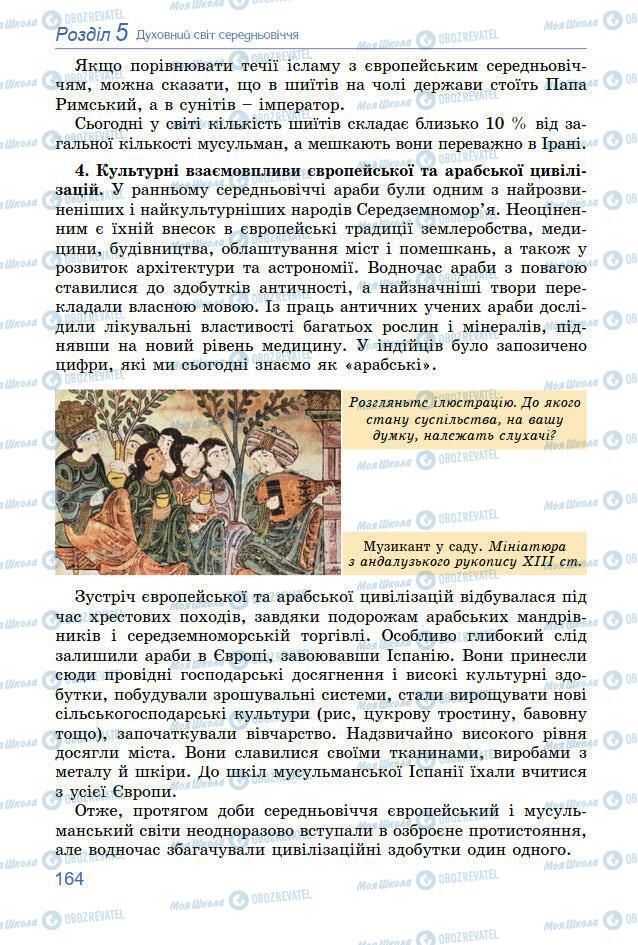 Підручники Всесвітня історія 7 клас сторінка 164