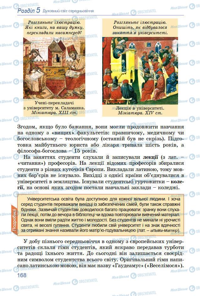 Підручники Всесвітня історія 7 клас сторінка 168