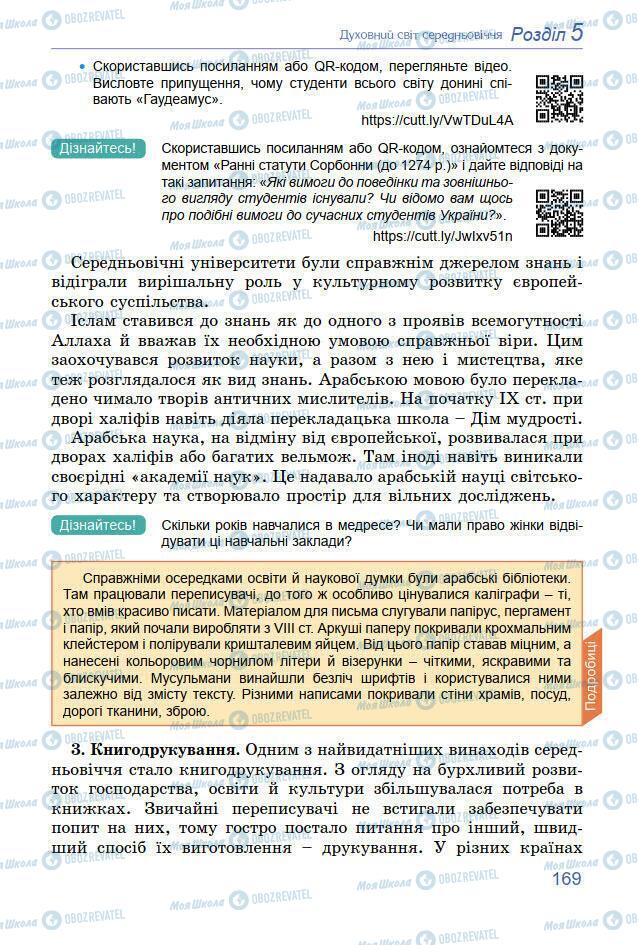 Підручники Всесвітня історія 7 клас сторінка 169