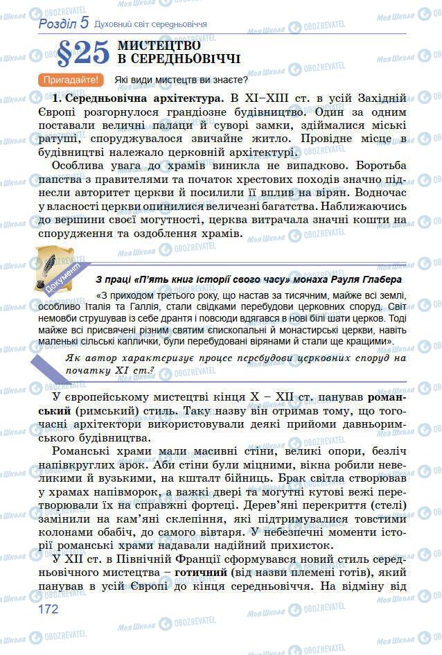 Підручники Всесвітня історія 7 клас сторінка 172