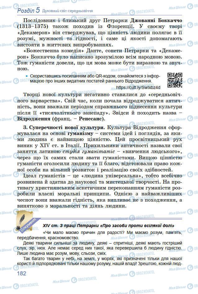 Підручники Всесвітня історія 7 клас сторінка 182