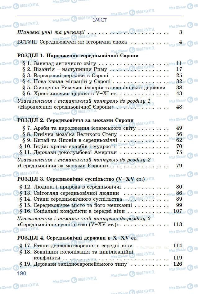 Учебники Всемирная история 7 класс страница 190