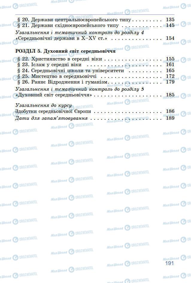 Учебники Всемирная история 7 класс страница 191