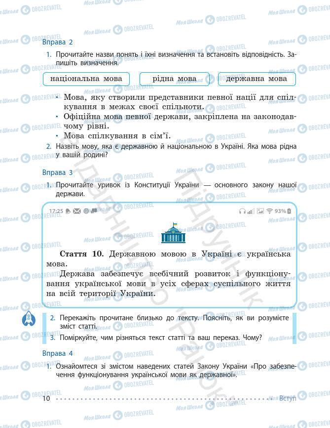 Підручники Українська мова 7 клас сторінка 10