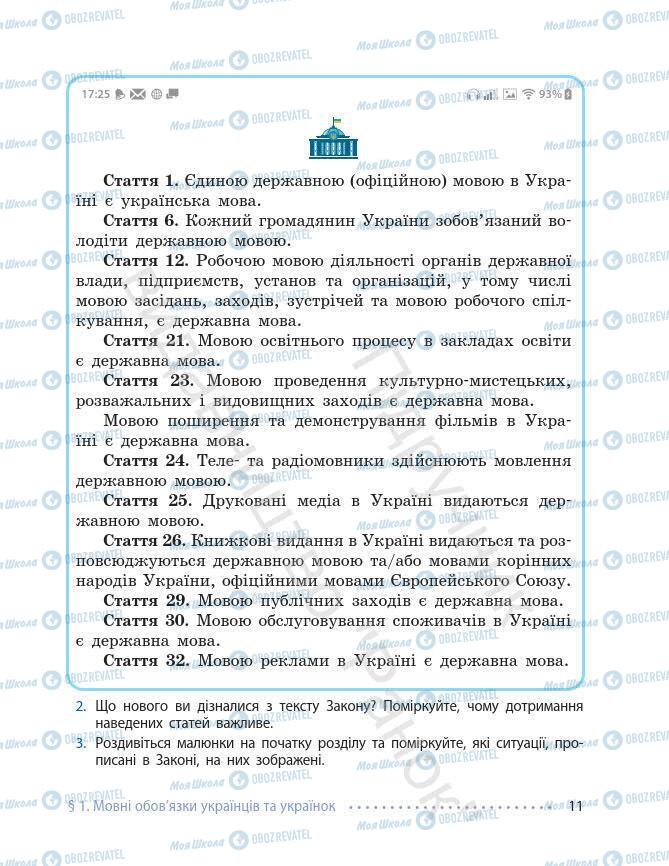 Підручники Українська мова 7 клас сторінка 11