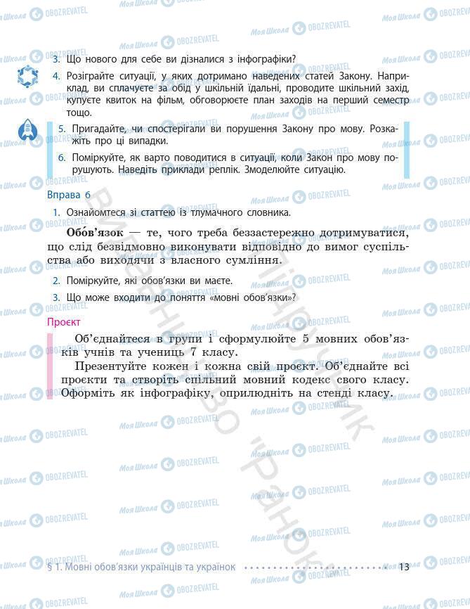 Підручники Українська мова 7 клас сторінка 13