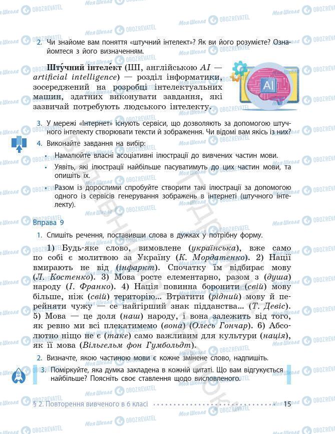 Підручники Українська мова 7 клас сторінка 15