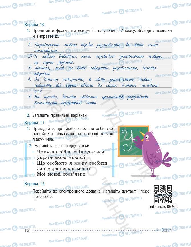 Підручники Українська мова 7 клас сторінка 16