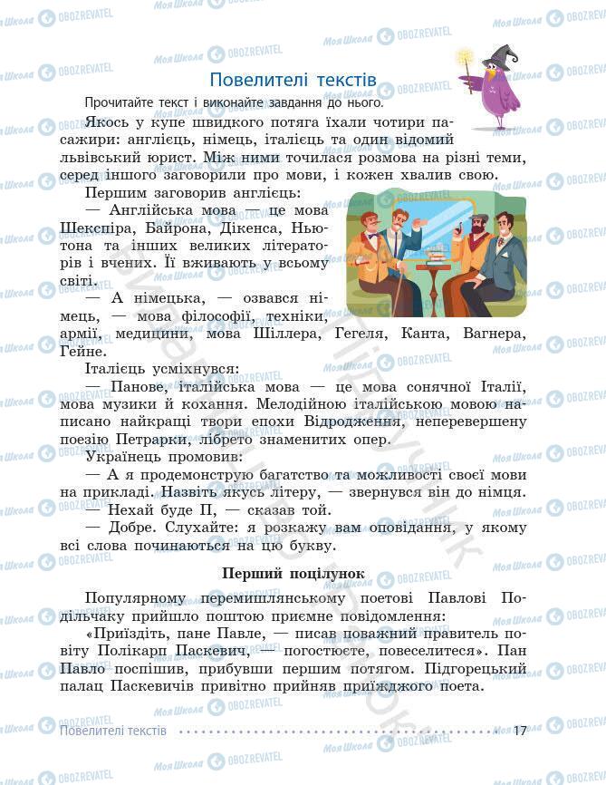 Підручники Українська мова 7 клас сторінка 17