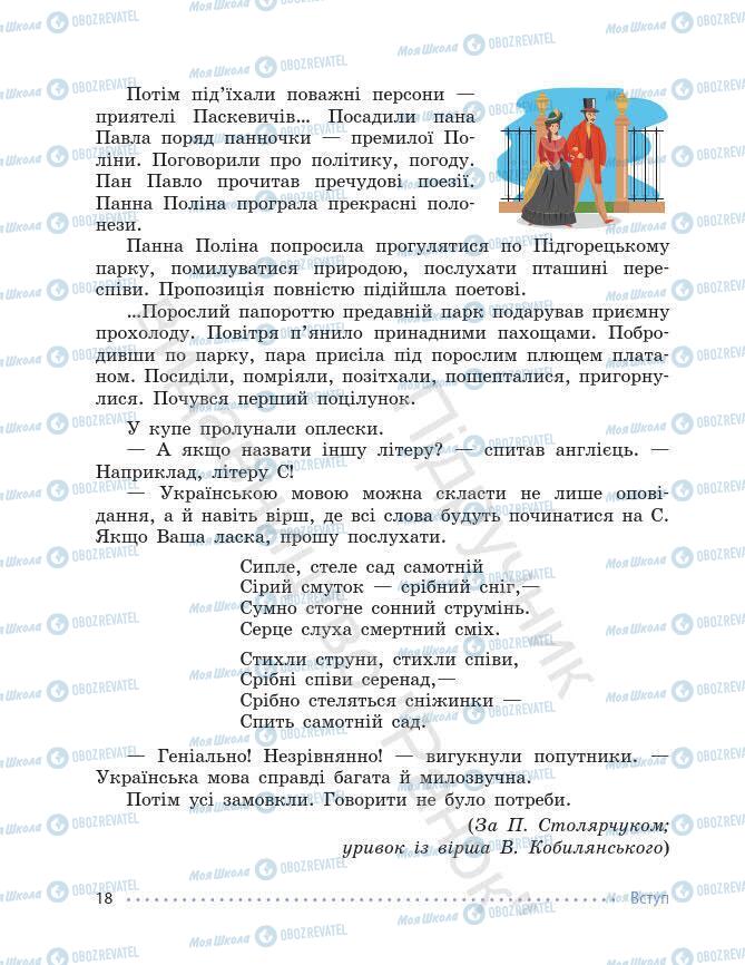 Підручники Українська мова 7 клас сторінка 18