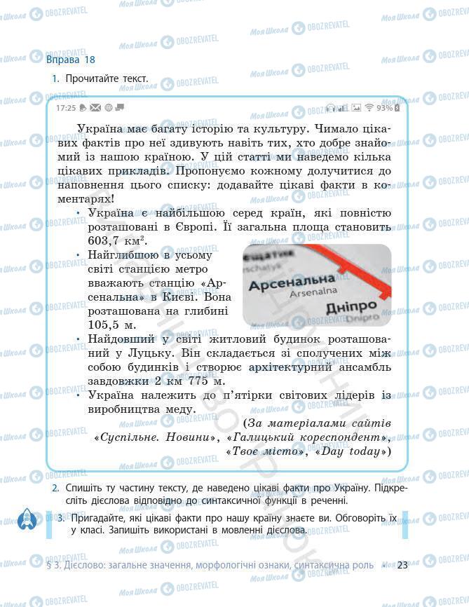 Підручники Українська мова 7 клас сторінка 23