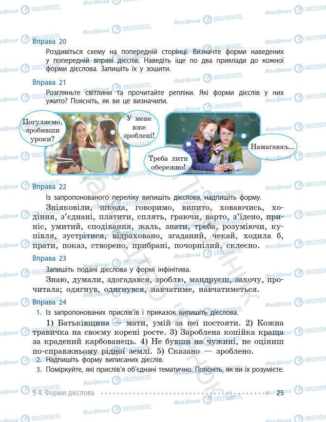 Підручники Українська мова 7 клас сторінка 25