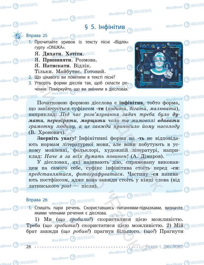 Підручники Українська мова 7 клас сторінка 26