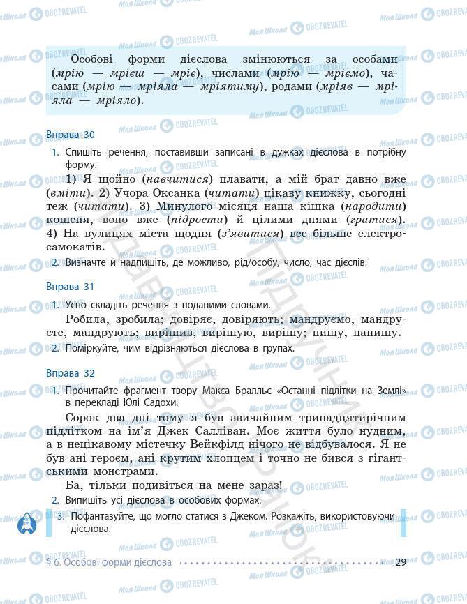 Підручники Українська мова 7 клас сторінка 29