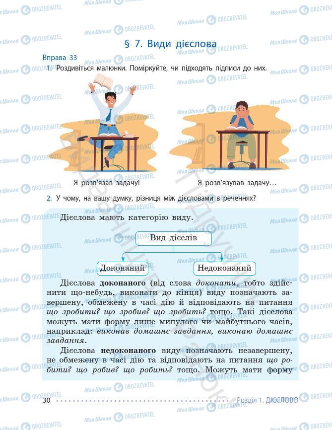 Підручники Українська мова 7 клас сторінка 30