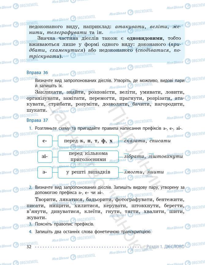 Підручники Українська мова 7 клас сторінка 32